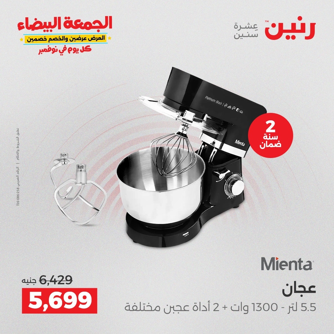 raneen offers from 18nov to 3nov 2025 عروض رنين من 18 نوفمبر حتى 3 نوفمبر 2025 صفحة رقم 20